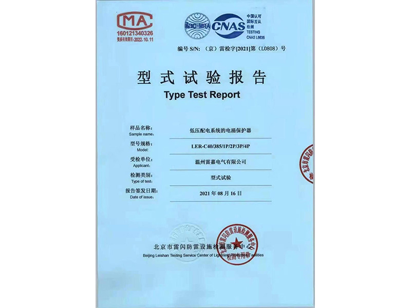 LER-C40/385/1P/2P/3P/4P低壓配電系統(tǒng)的電涌保護器